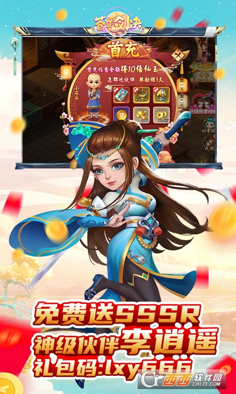 苍穹剑诀满V版