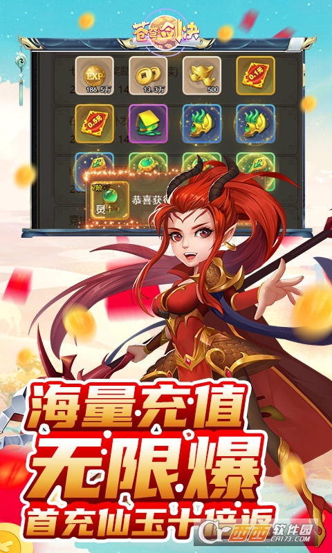 苍穹剑诀满V版