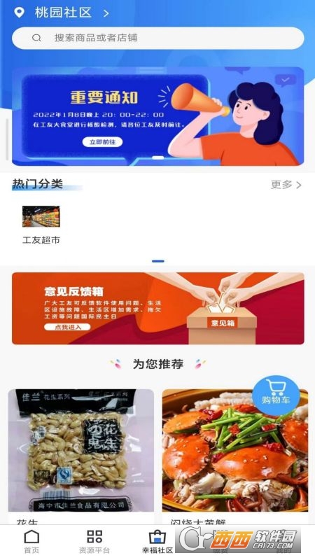 广众工友app 1.2.3安卓版