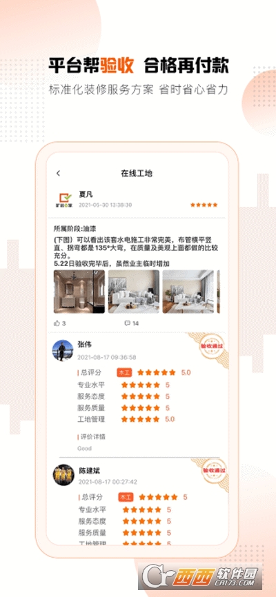 旷远e家装修app v1.2.11