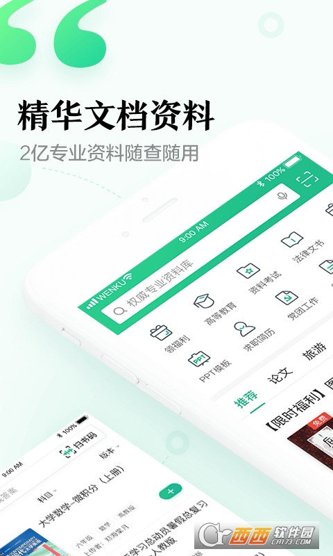 百度文库app最新版 v8.0.10 官方最新版