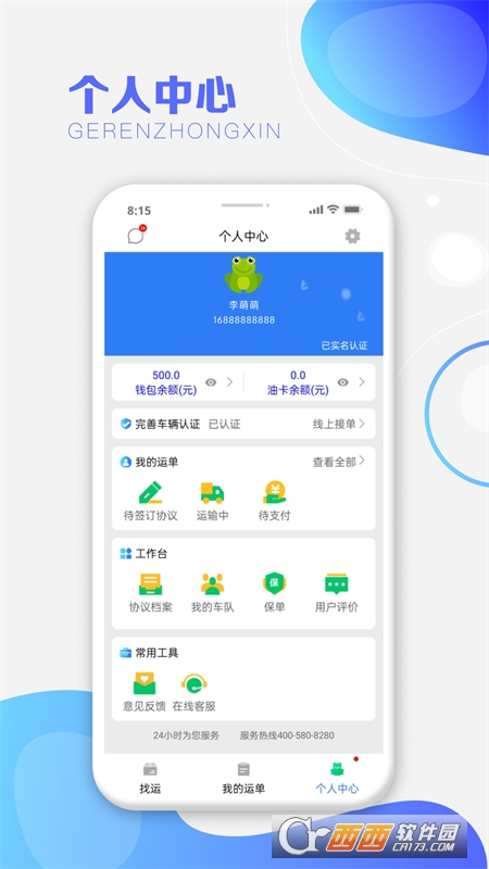 运呱呱司机 v1.0.3安卓版