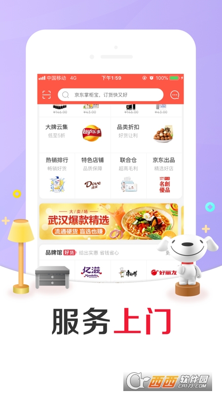 京东便利店加盟订货app 7.1.0安卓版