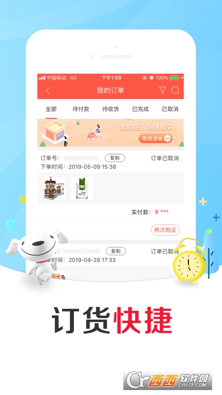 京东便利店加盟订货app 7.1.0安卓版