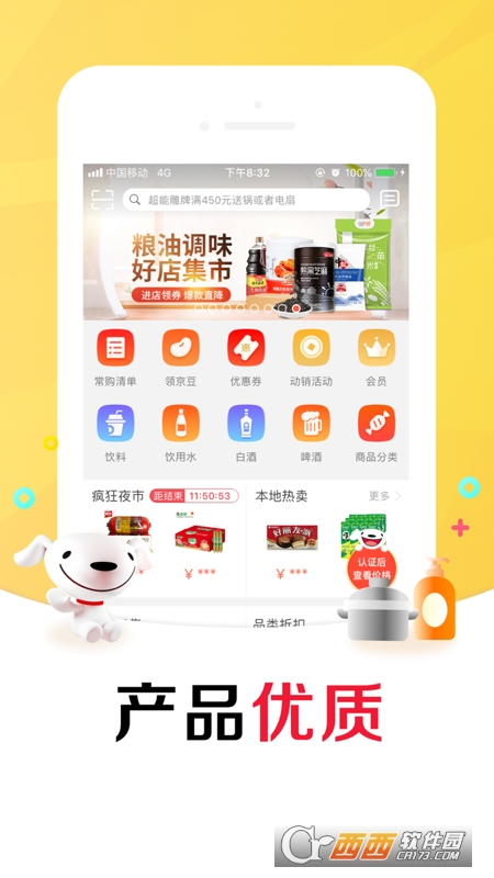 京东便利店加盟订货app 7.1.0安卓版