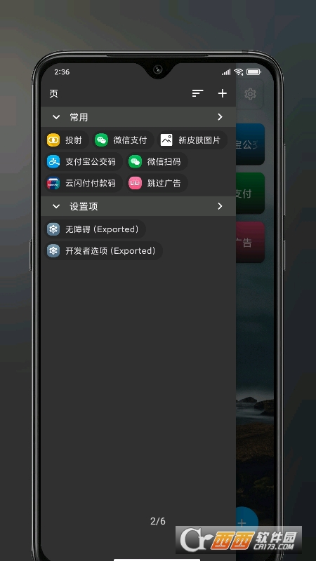 Anywhere-(常用页面快捷方式) v2.4.0 安卓版