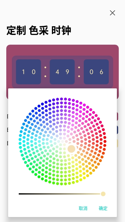 色采时钟 v1.0.10 安卓版