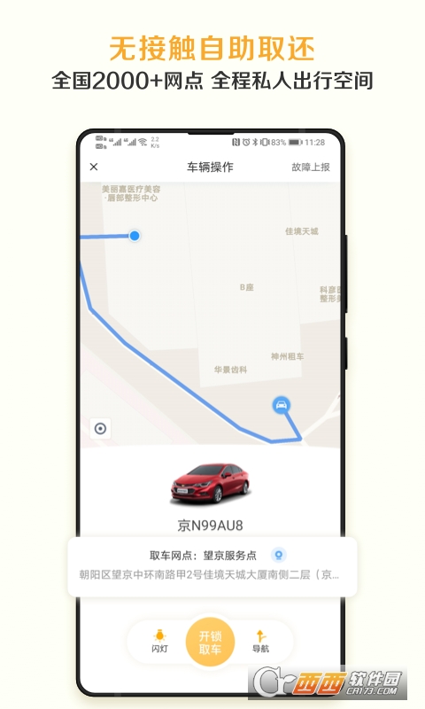 神州租车 v7.7.0 安卓版