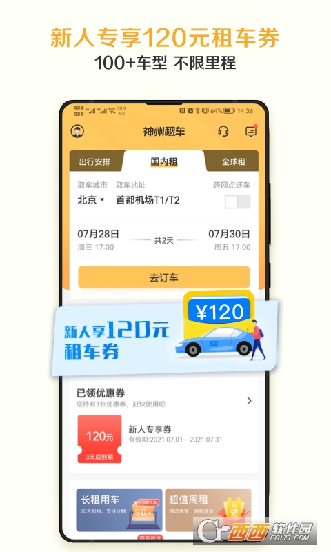 神州租车 v7.7.0 安卓版