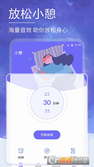 小牛睡眠app v6.3.1安卓版