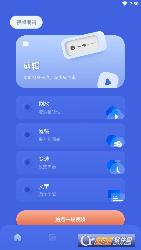 天天视频编辑app v1.1 安卓版