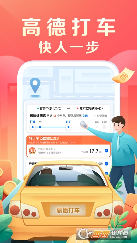 可莉导航语音(原神高德地图) v11.15.0.2912