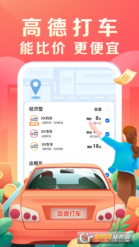 可莉导航语音(原神高德地图) v11.15.0.2912