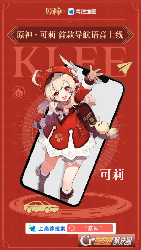 可莉导航语音(原神高德地图) v11.15.0.2912
