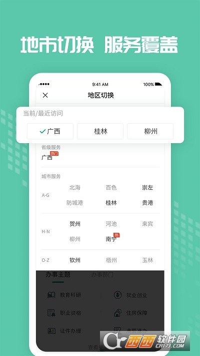 爱广西app客户端 2.5.6.13安卓版