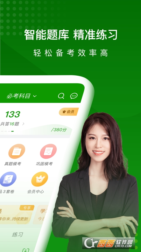 执业药师万题库app V5.3.8.0 安卓版