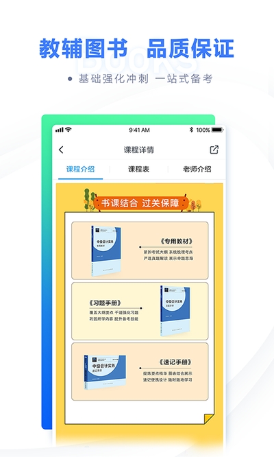 粉笔会计app v2.4.1安卓版