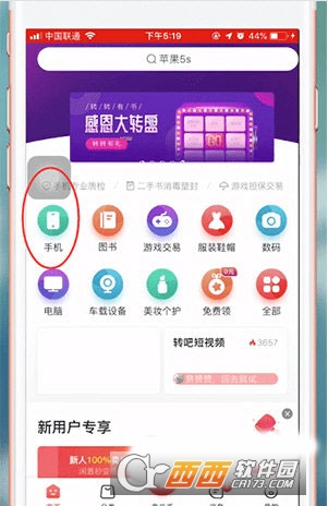 转转app回收手机上门 v9.7.5 安卓版