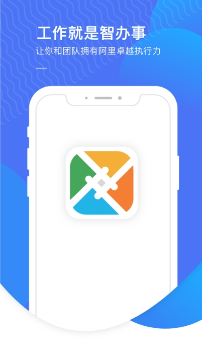 智办事 v2.1.12 安卓版