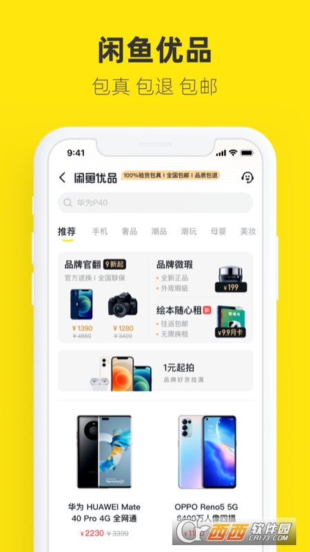 闲鱼二手市场app v7.4.60 安卓最新版