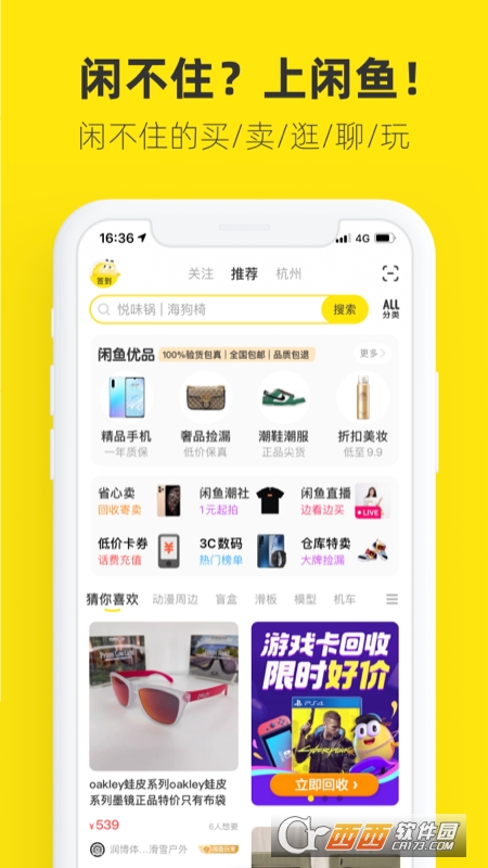 闲鱼二手市场app v7.4.60 安卓最新版