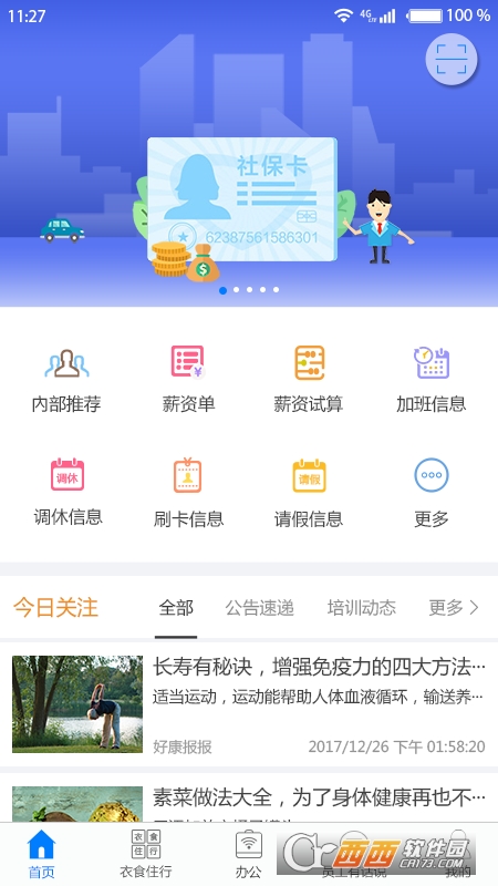 爱多多app富士康 v6.19.1 安卓版