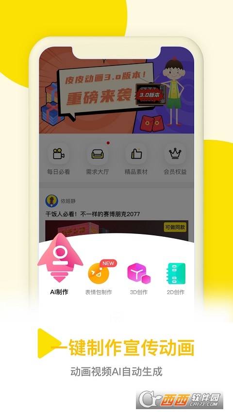 Pieces皮皮动画app v5.0.0.0 安卓版