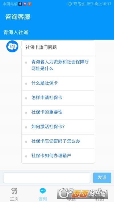 青海人社通 v1.1.53
