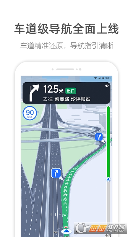 高德地图 v11.15.0.2912 安卓官方版