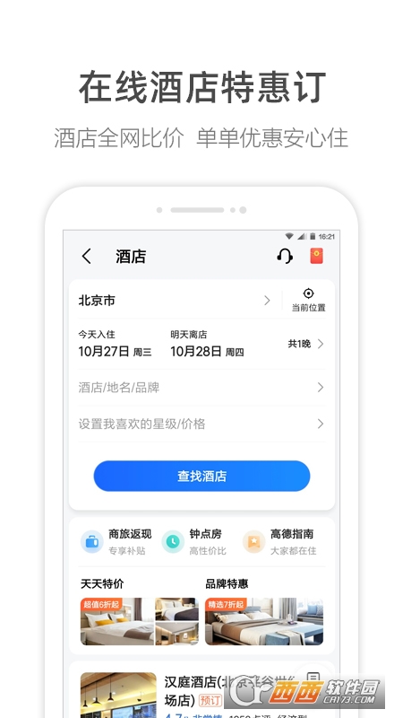 高德地图 v11.15.0.2912 安卓官方版