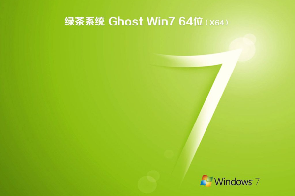 新版深度技术系统 GHOST WINDOWS7 64 SP1 办公旗舰版 V2023.04
