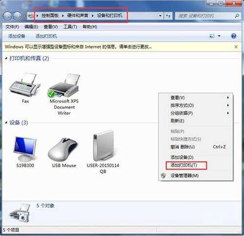 Win7旗舰版无法添加打印机怎么回事(6)
