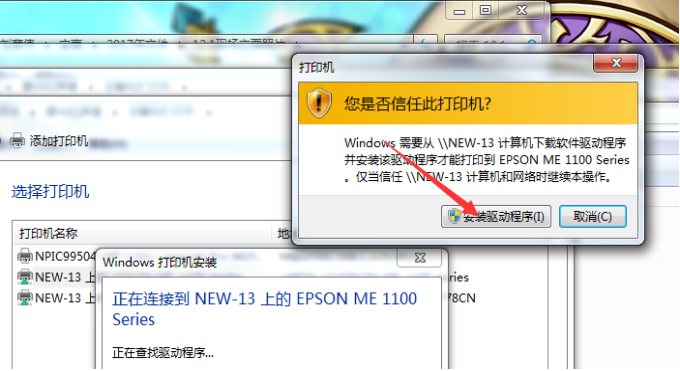 Win7系统电脑怎么安装打印机(4)