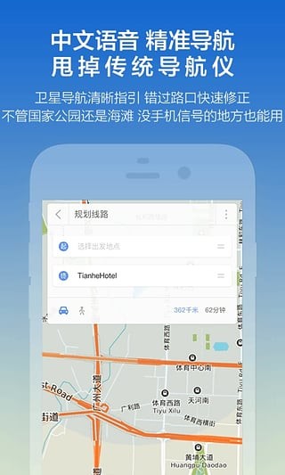 探途离线地图