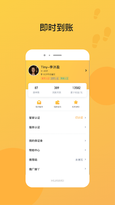 脚丫管家