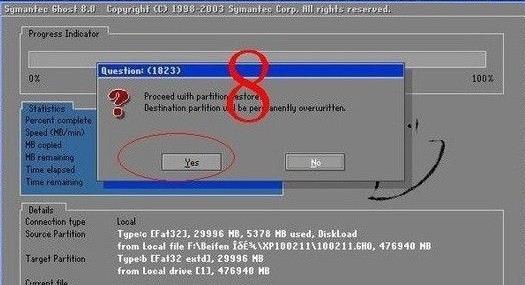 win7ghost镜像文件怎么安装(7)
