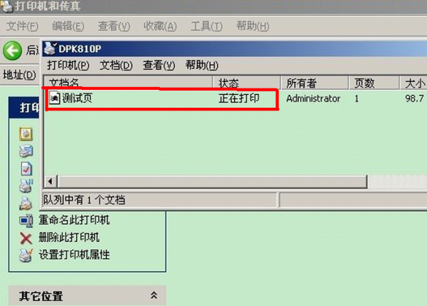 win7打印机如何取消打印任务(4)