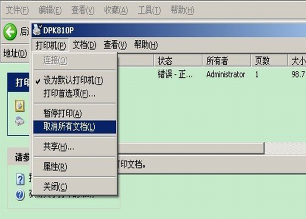 win7打印机如何取消打印任务(5)
