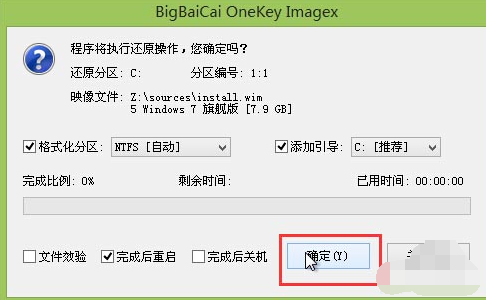 U盘如何安装微软正版win7(4)