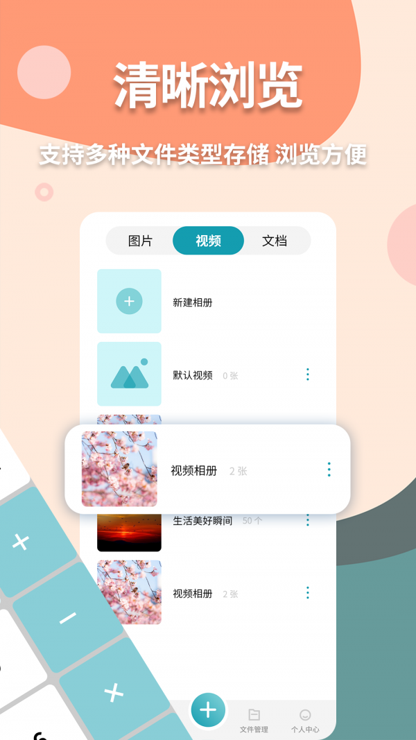 伪装计算器