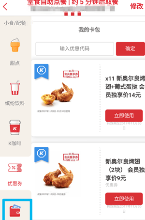 kfc优惠券