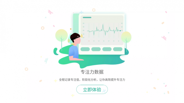 专注云课堂学生版