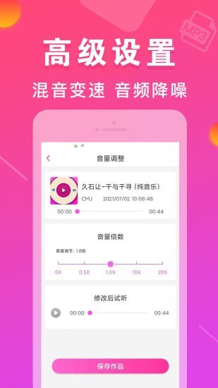 MP3转换器