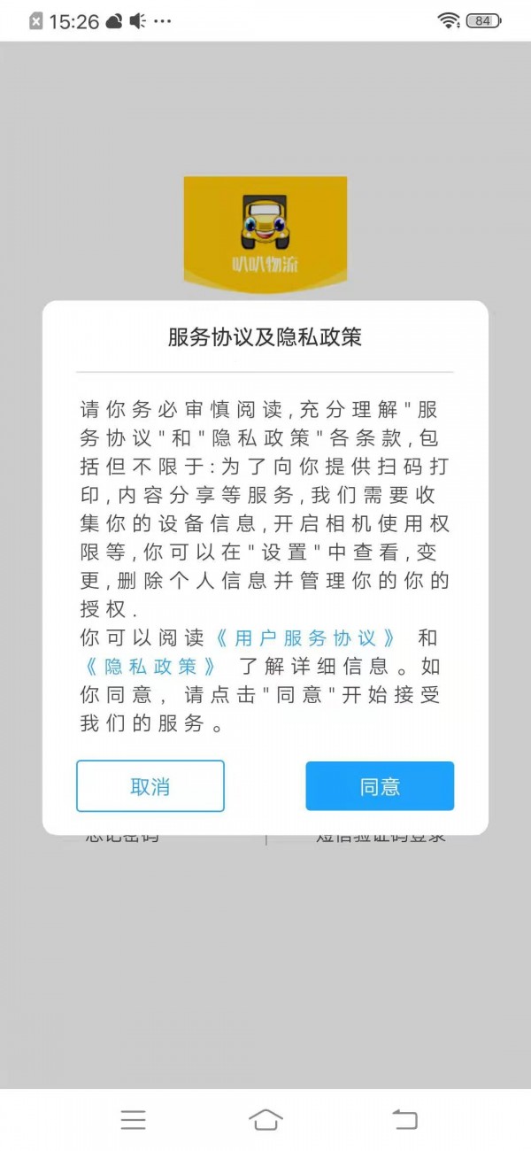 叭叭物流承运版