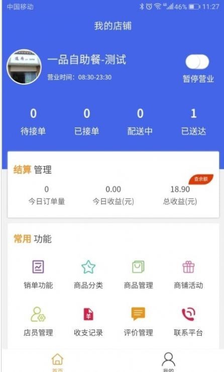美临商家