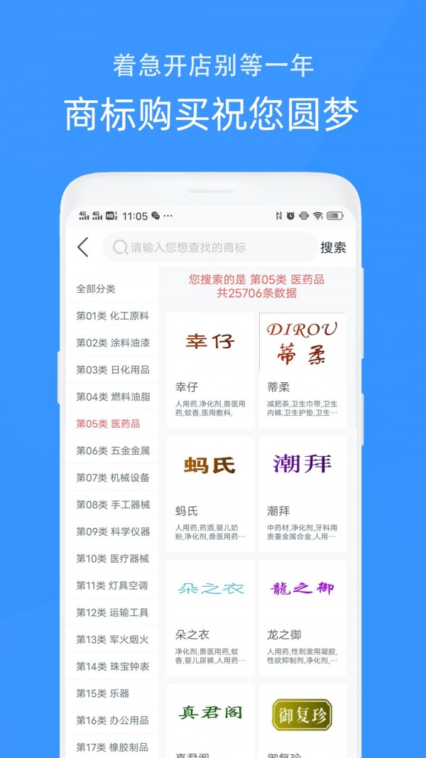 觅标商标买卖转让