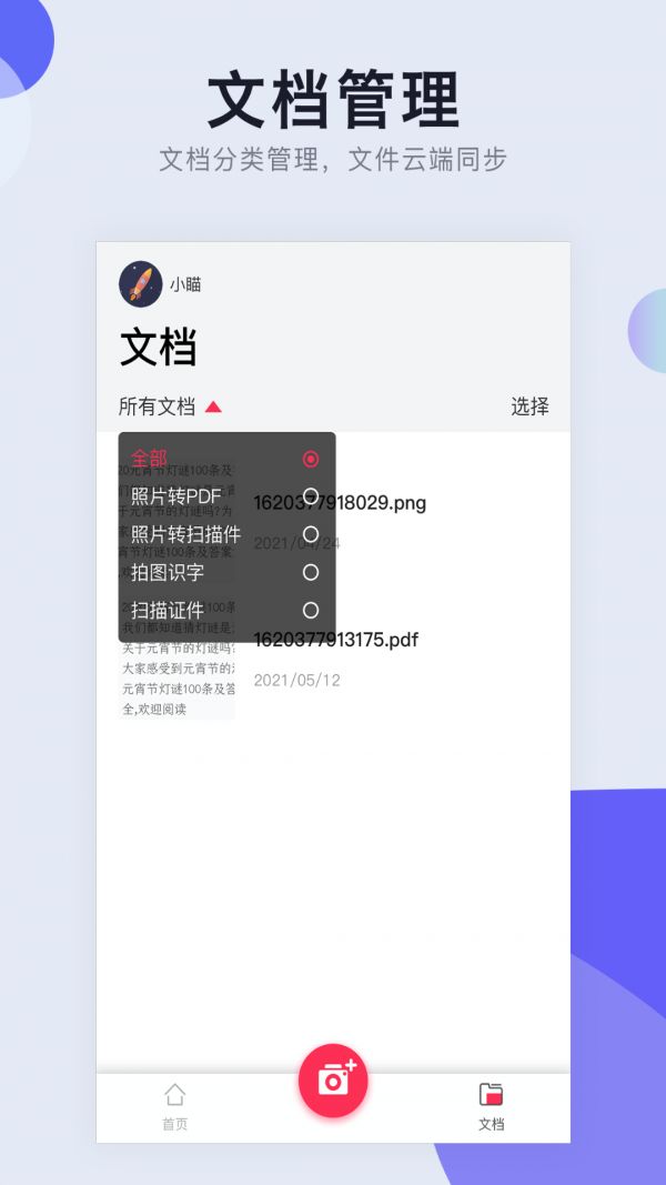 照片转PDF