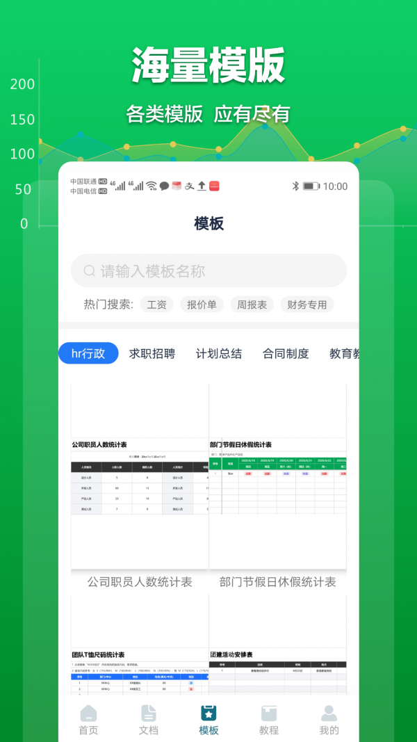 excel表格文档