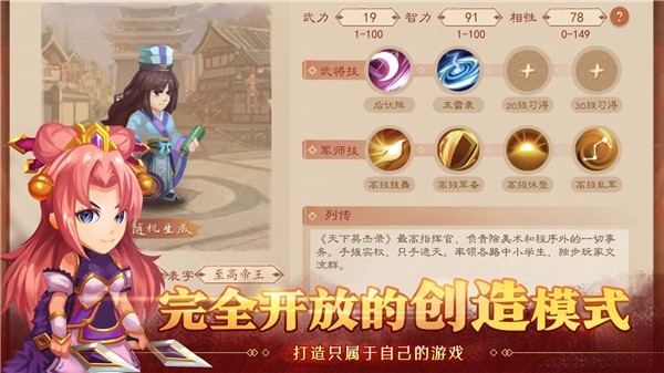 天下英杰录内购版