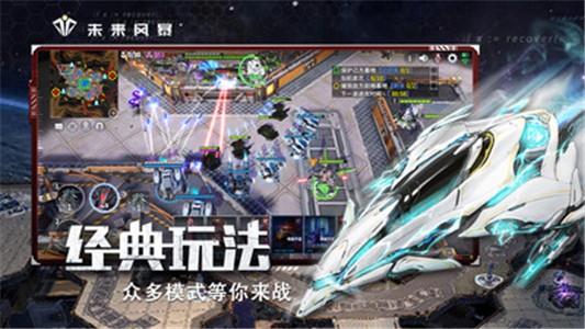 未来风暴九游版